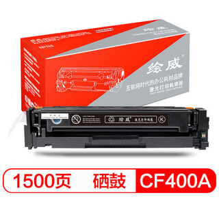 绘威CF400A易加粉硒鼓适用惠普HP M252N M252dw M274N M277DW M277N带芯片畅印版