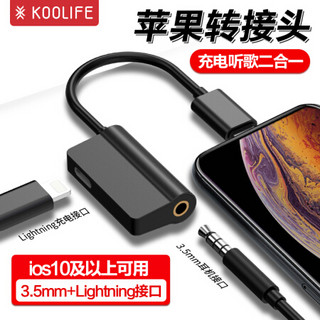 KOOLIFE 苹果7耳机转接头 iPhoneXS/max/XR/X/8/7Plus二合一音频转换器线充电听歌3.5毫米+Lightning 黑