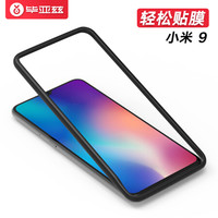 依斯卡(ESK) 小米9贴膜神器 6.39英寸贴膜助手 JM65