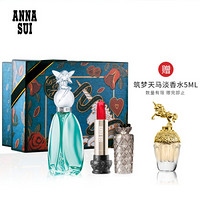 安娜苏（Anna sui）许愿精灵淡香水口红礼盒套装（许愿精灵香水30ml+星彩401 魅力红）
