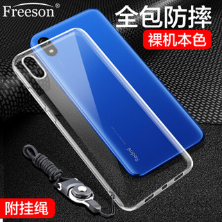 Freeson 小米红米7A手机壳Redmi 7a保护套 轻薄全包防摔硅胶套 清透TPU软壳 （附挂绳）透明