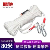 腾驰 高楼逃生绳钢丝芯消防绳 轻型阻燃安全绳家用应急防火灾救生绳80米