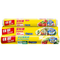 佳能（Glad）保鲜膜保鲜袋食品袋组合装W100+W20MR+RP30