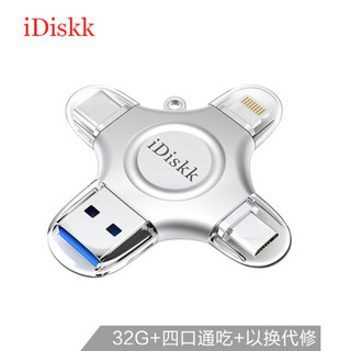 iDiskk 32GB Lightning USB3.0 Typc-C MicroUSB 苹果安