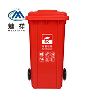 魅祥 塑料垃圾桶 户外分类垃圾桶 大号加厚环卫垃圾桶 挂车桶 240L挂车加厚带轮 红色(有害垃圾)