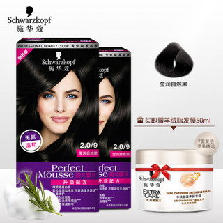 施华蔻(Schwarzkopf)染发摩丝双支装(2.0/9自然黑色*2赠发膜50ml) *2件