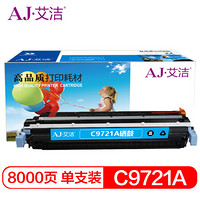 艾洁 惠普C9721A硒鼓蓝色 适用HP4600 4600N 4600DN HP4650 4610打印机