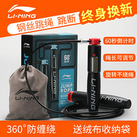 LI-NING 李宁 跳绳 跳绳计数 智能60秒倒计时中考专用可计时训练运动健身器材体育考试成人儿童小学生中考专用735红色