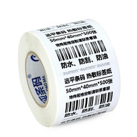 远平条码 三防热敏不干胶条码标签打印纸 电子秤纸横版50mm*40mm*500张*32卷