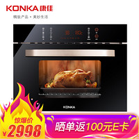 康佳（KONKA）蒸烤箱嵌入式 家用蒸烤箱一体机 50升大容量Q50KW11-E-QZK01