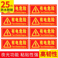 趣行 有电危险 中英文图示版 不干胶25片装 夜光墙贴 荧光标识牌 配电箱柜高压低压带电警示注意安全警示牌