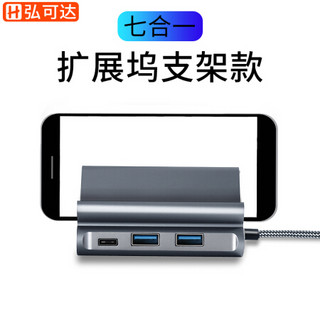 弘可达 苹果电脑转换器type c扩展坞雷电3多功能拓展坞macbookAir/Pro15.4华为matebook13/EXPro投屏底座B289