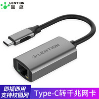 蓝盛（lention）Type-C转网口转接头 USB-C转RJ45千兆有线网卡转换器 华为戴尔苹果笔记本电脑网线接口分线器