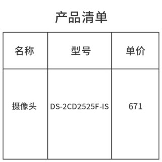 海康威视 HIKVISION DS-2CD2525F-IS