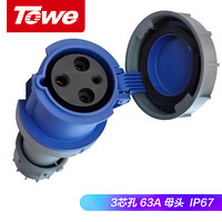 同为（TOWE）IPS-S363 工业连接器63A 3芯航空插头插座工业耦合器 IP67防浸