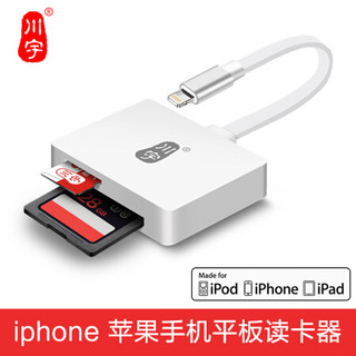 川宇苹果MFi官方认证手机读卡器iphone8x/6s/7plus内存扩容ipad读卡器tf/sd相机行车记录仪存储卡