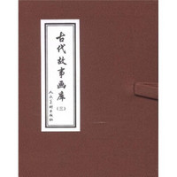 古代故事画库3（共8册）