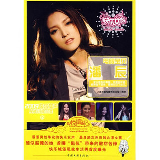 2009快乐女声星光闪耀全集6：电眼宝贝·潘辰