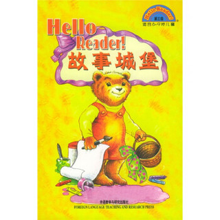 Hello Reader故事城堡：第3级（适合6-9岁儿童）（附VCD光盘1张）