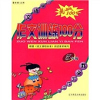 小学语文作文训练100分（5年级）