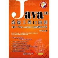 CD-R Java EE高级工程2培训（附书）