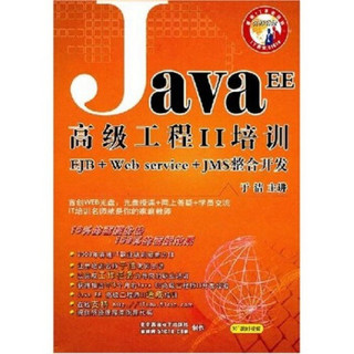 CD-R Java EE高级工程2培训（附书）