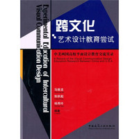 跨文化艺术设计教育尝试：中美两国高校平面设计教育交流实录