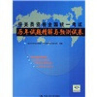 报关员资格全国统一考试历年试题精解与预测试卷