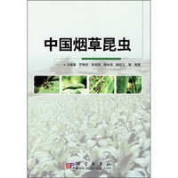 中国烟草昆虫