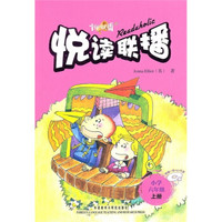 悦读联播（小学六年级）（上）（附光盘）（2010）