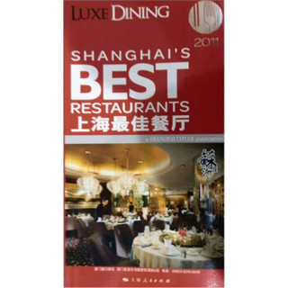 2011上海最佳餐厅