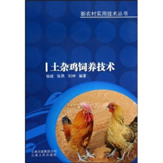 土杂鸡饲养技术