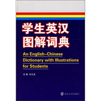 学生英汉图解词典