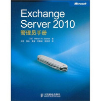 Exchange Server 2010管理员手册