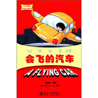 中文故事绘·丽丽的幻想世界：会飞的汽车（附CD-ROM光盘1张）