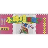 小聪明家教卡：语文篇