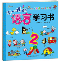 不一样的语言学习书(2)