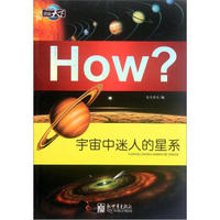 How？：宇宙中迷人的星系