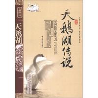 中国民俗文化丛书:天鹅湖的传说