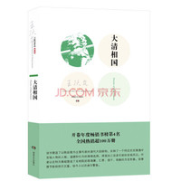 大清相国（典藏版）