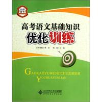 京师普教备考系列：高考语文基础知识优化训练（2013版）