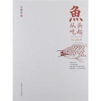 鱼从头吃起