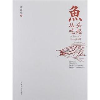 鱼从头吃起
