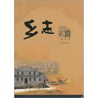 乡志