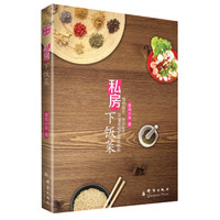 私房下饭菜