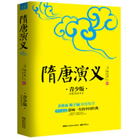 隋唐演义（青少版）