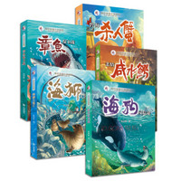 海洋动物小说系列（京东套装共5册）