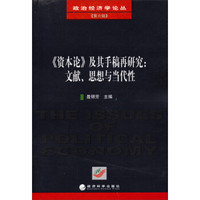 政治经济学论丛·《资本论》及其手稿再研究：文献、思想与当代性（第六辑）