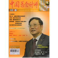 中国总会计师（2013年12月号）