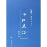 民国沪上初版书：中国农谚（复制版）